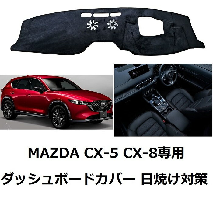 楽天市場】sunland ダッシュボードマット マツダ mazda cx－5の通販