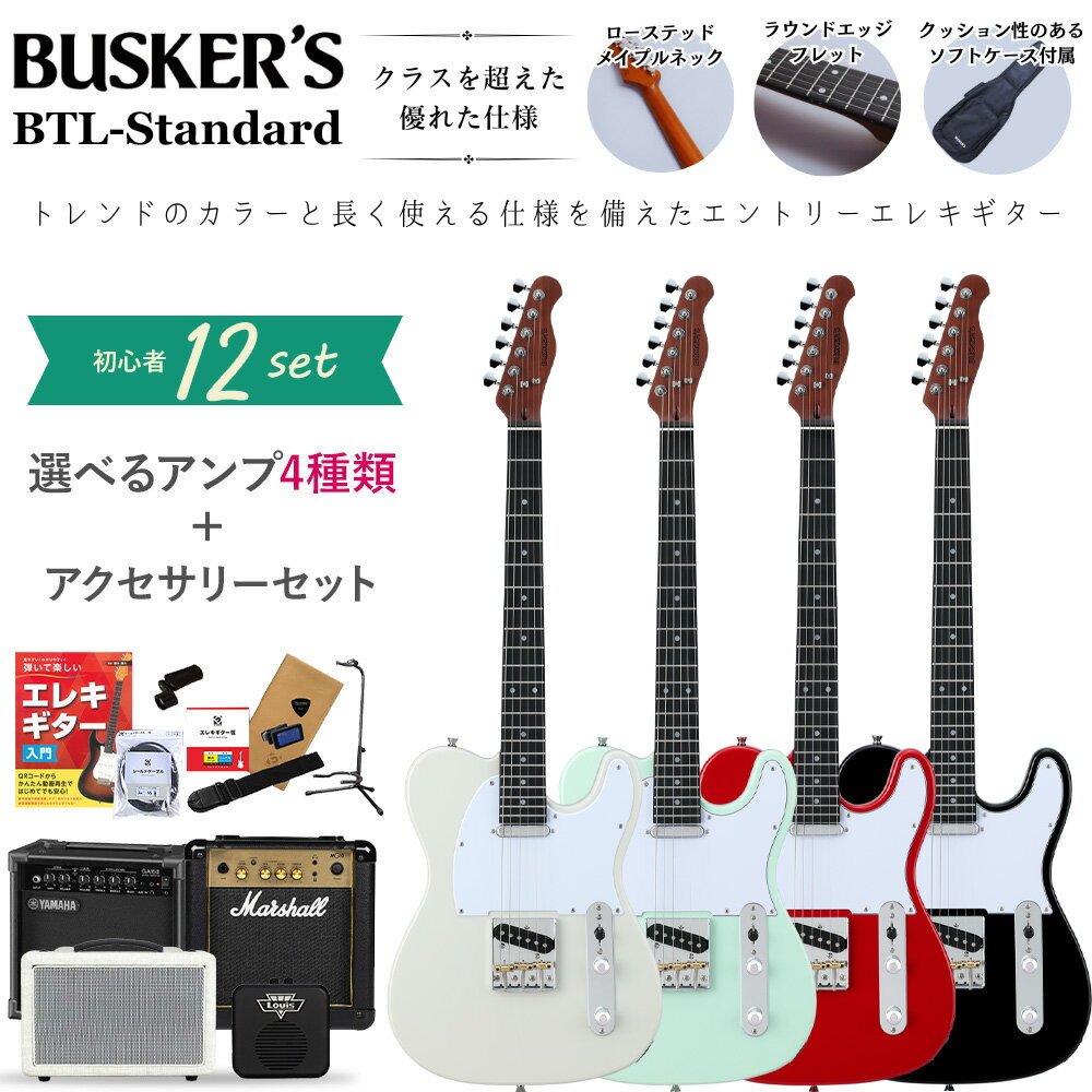 楽天市場】エレキギター初心者セット バスカーズの通販
