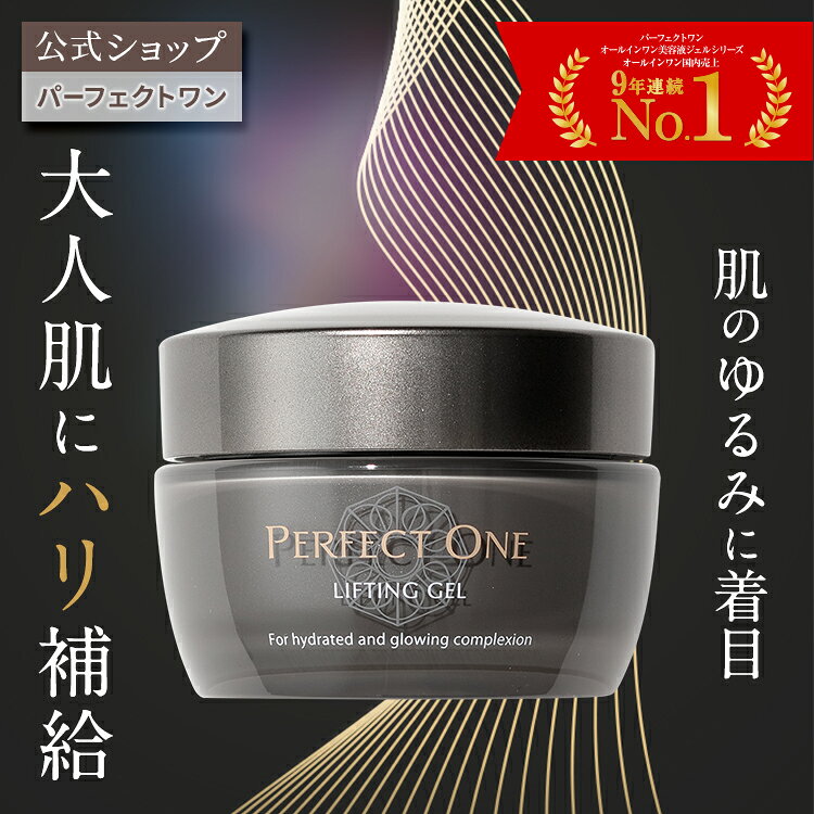 楽天市場】パーフェクトワン（お肌の悩み・効能引き締め