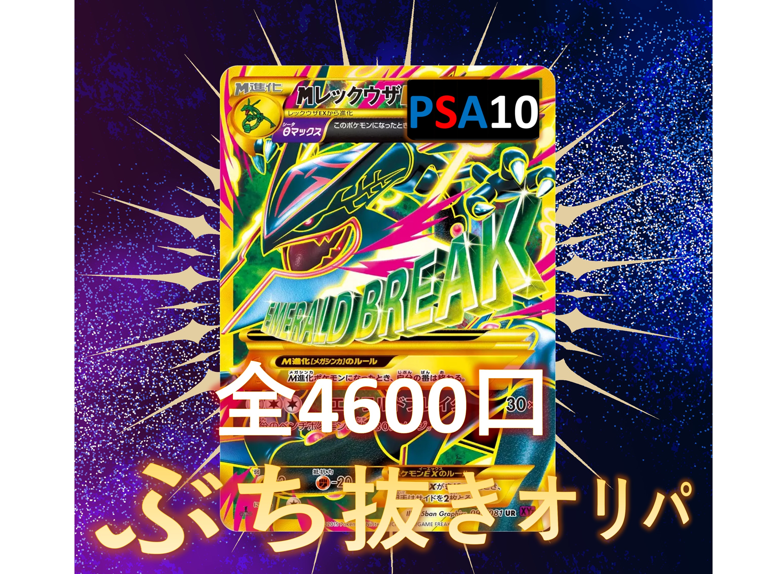 楽天市場】mレックウザ exの通販