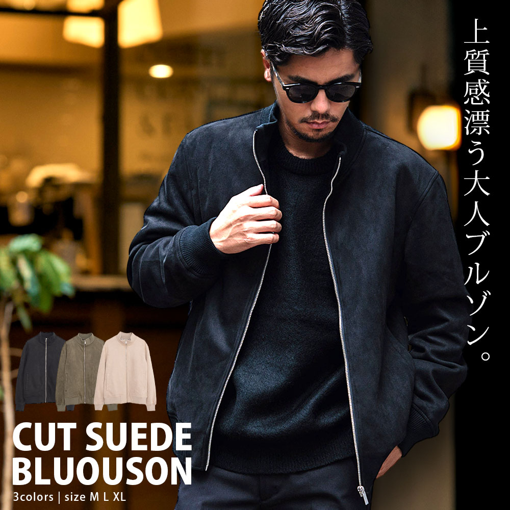楽天市場】スエード ブルゾン（コート・ジャケット｜メンズ