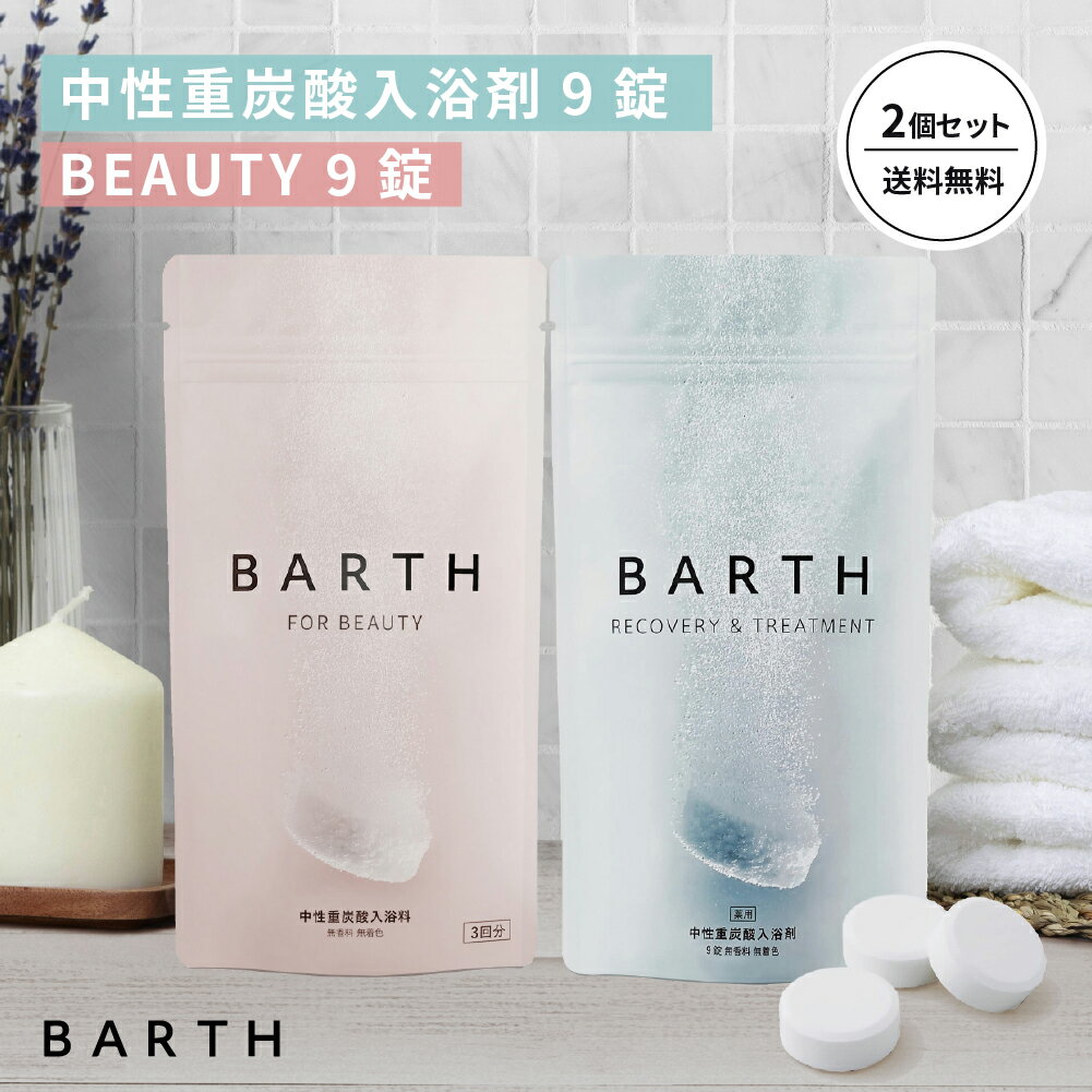 楽天市場】入浴剤 barthの通販