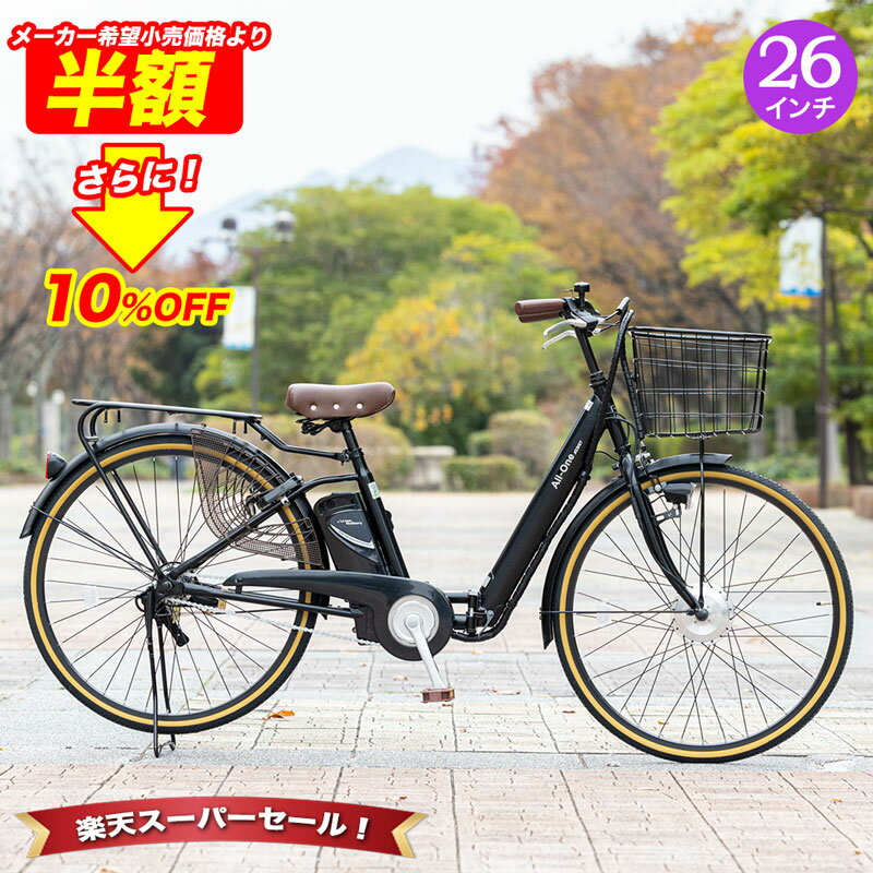 楽天市場】26インチ 折りたたみ自転車（電動アシスト自転車｜自転車