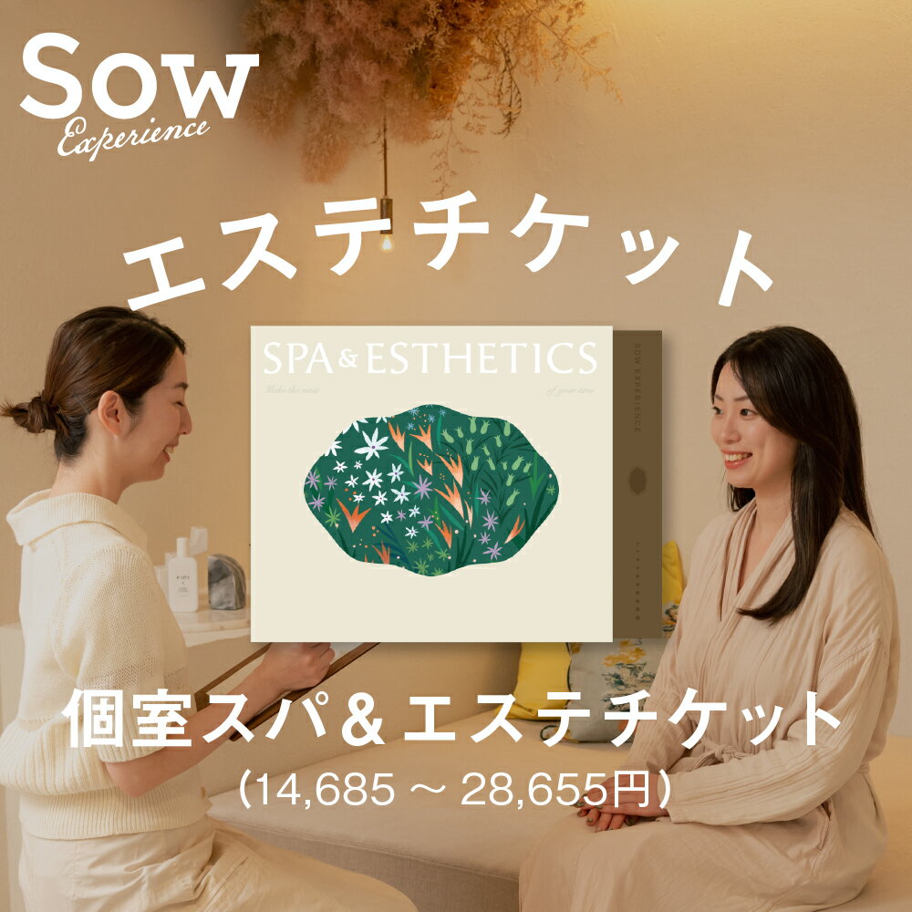 楽天市場】体験ギフト 個室スパ＆エステチケットシリーズ 関東 関西