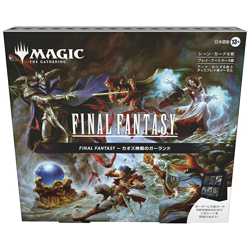 楽天市場】MTG FF シーンボックスの通販