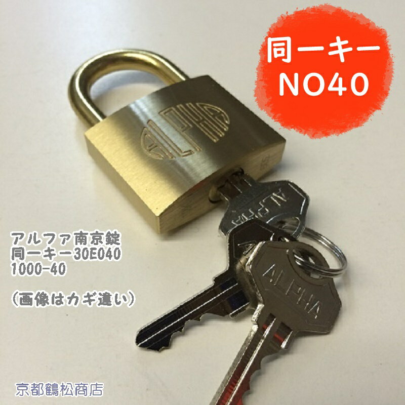 楽天市場】南京錠 同一キーの通販