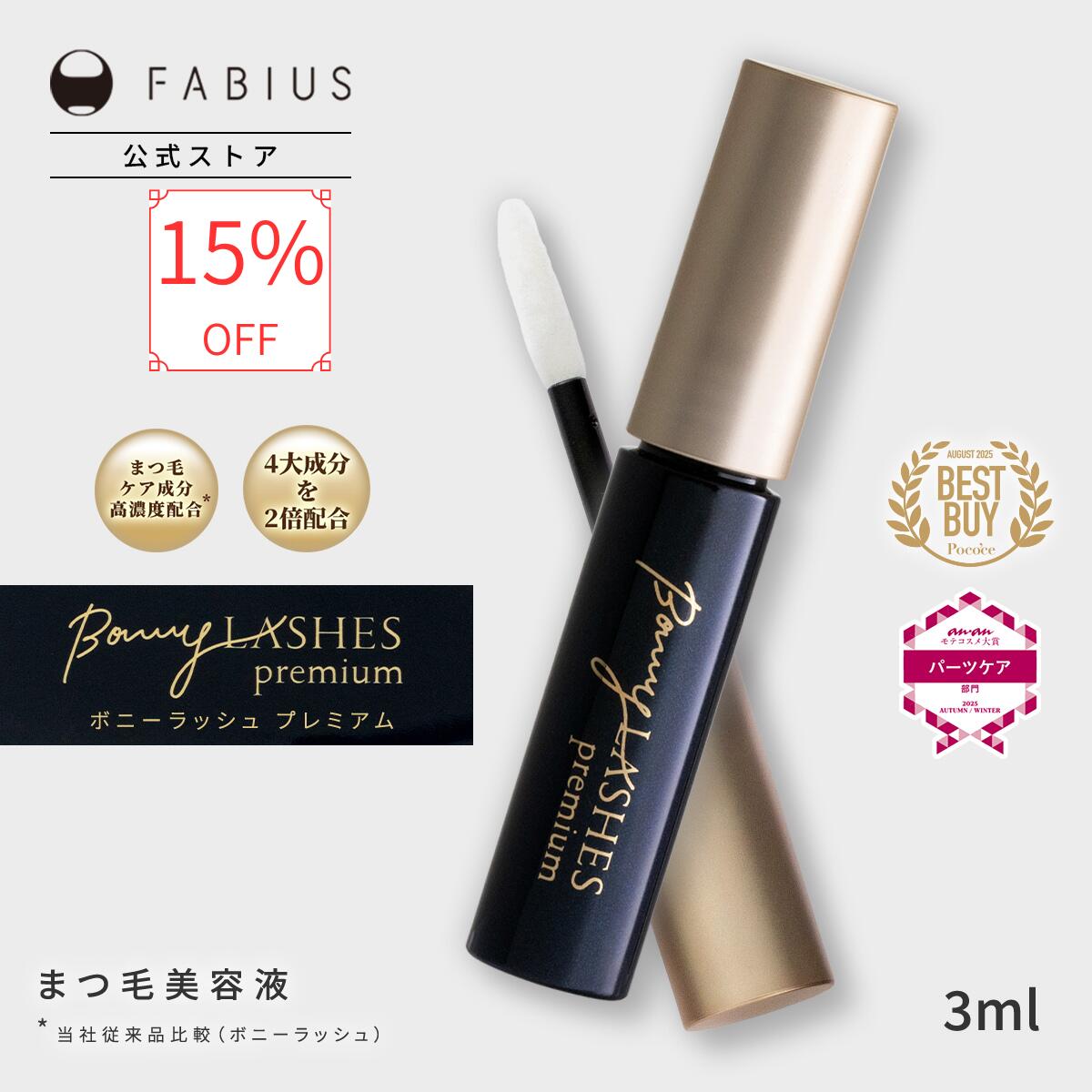 楽天市場】ボニーラッシュ 美容液の通販