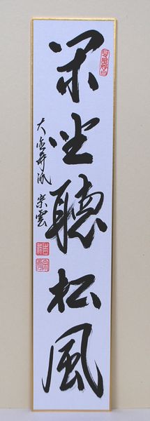 楽天市場】辻常閑の通販