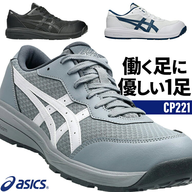 楽天市場】アシックス 安全靴（カラーグレー）の通販