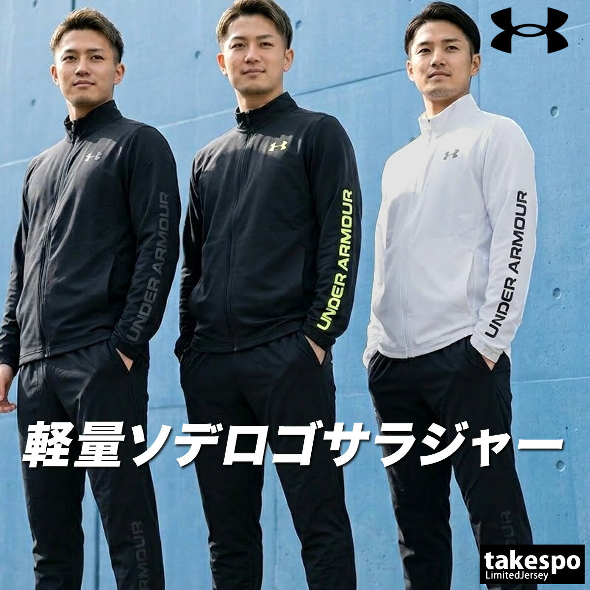 楽天市場】アンダーアーマー 上下（ジャージ｜スポーツウェア