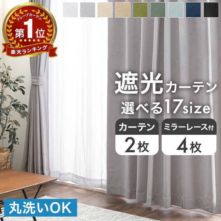 楽天市場】カーテン 100×178 2枚の通販