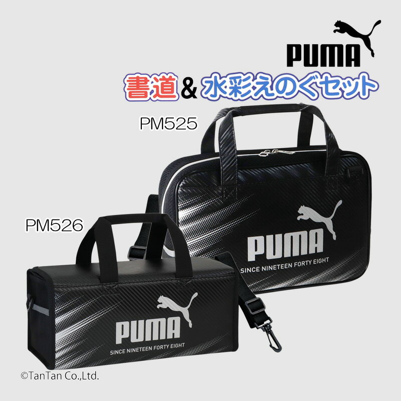 楽天市場】絵の具セット男の子（ブランドプーマ）の通販