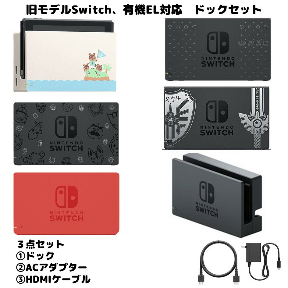 楽天市場】nintendo switch ドックセット（純正・本体メーカー認証純正