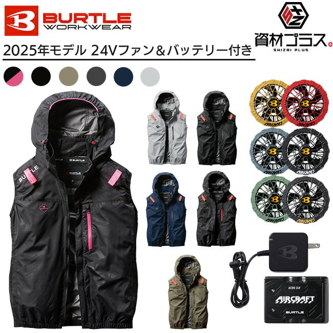 楽天市場】バートル バッテリー ファン セット（ジャケット｜作業着