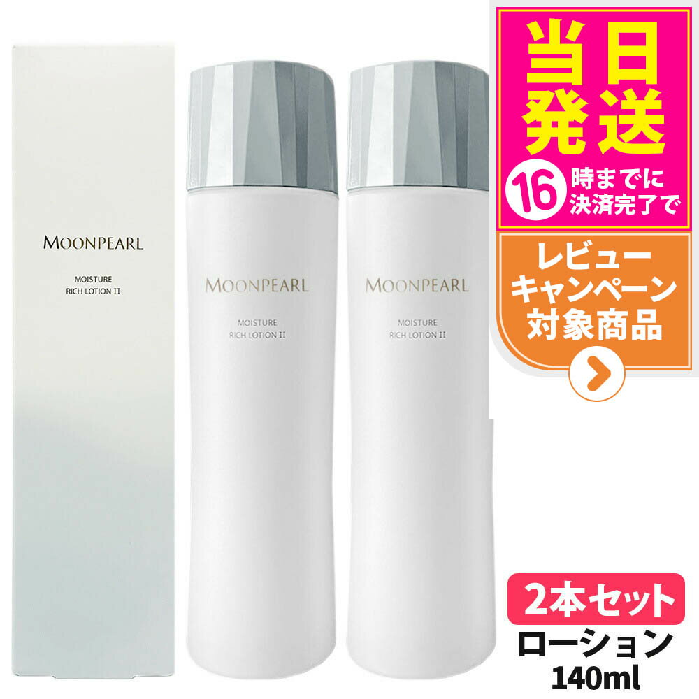 楽天市場】ミキモトムーンパール モイスチャーリッチローション2の通販