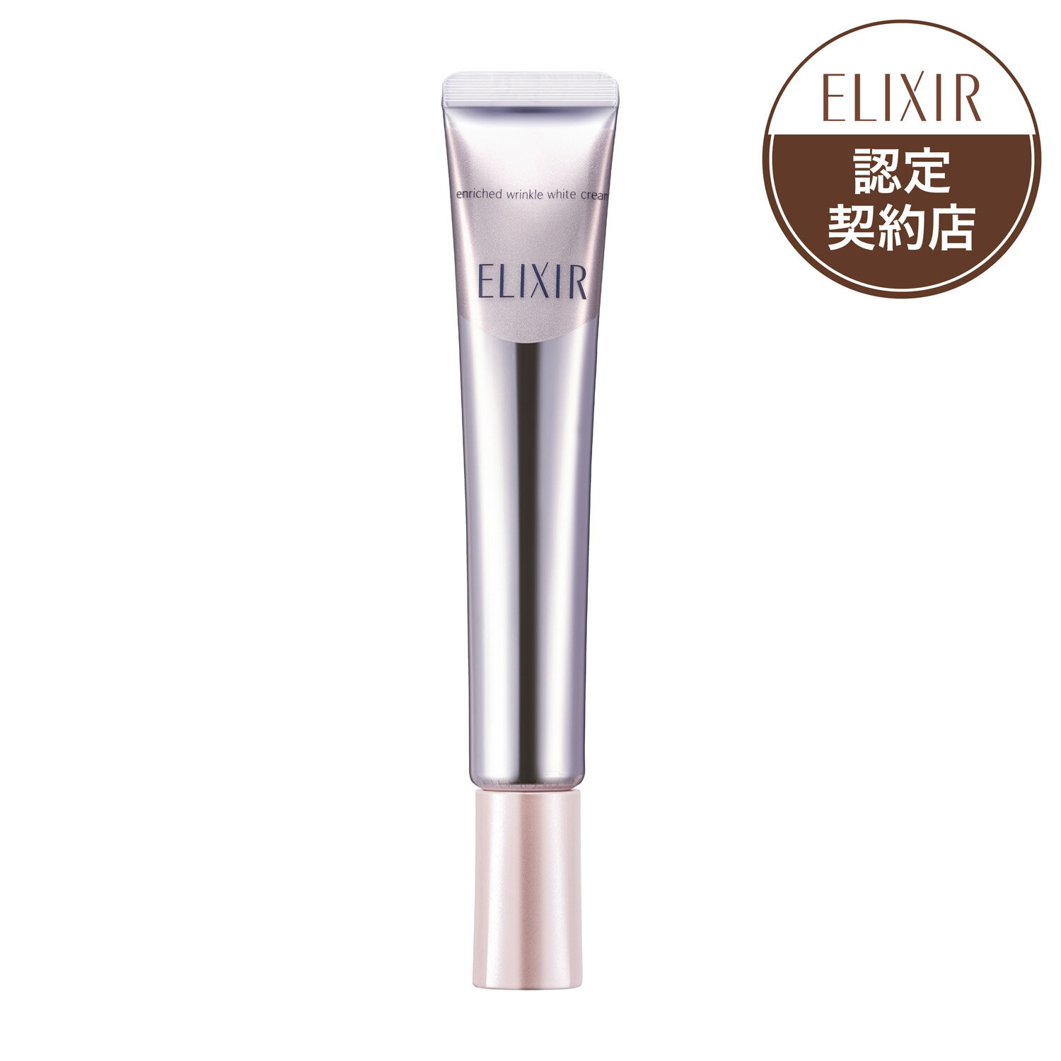 楽天市場】エリクシール ホワイト エンリッチド リンクルホワイト