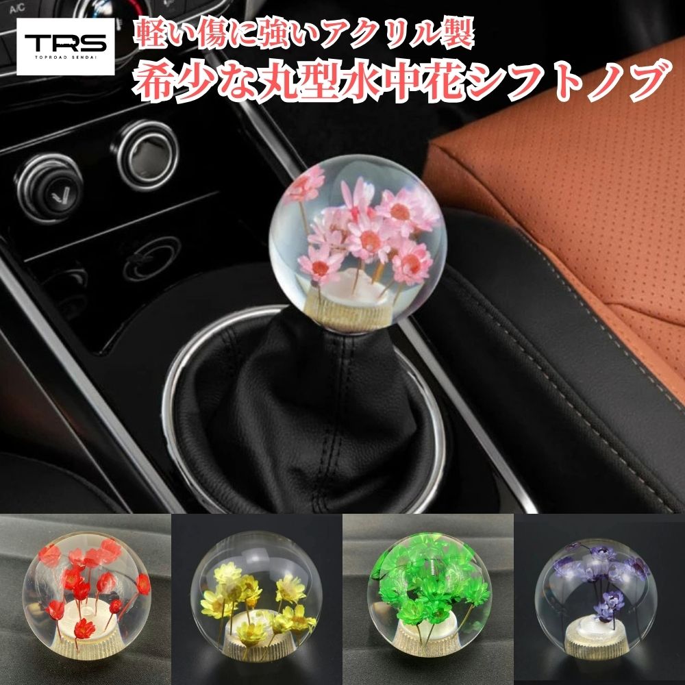 楽天市場】水中 花 シフトノブ（車用品・バイク用品）の通販