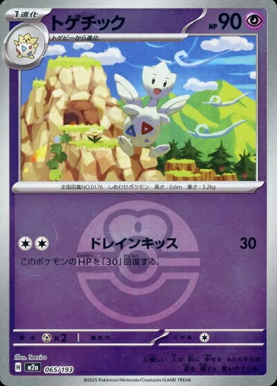 楽天市場】ポケモンカード トゲチックの通販