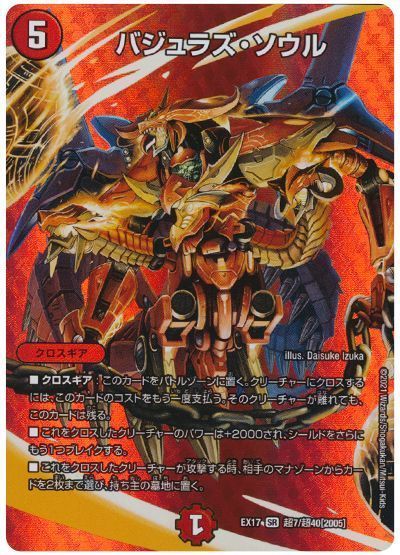 楽天市場】デュエルマスターズ カード バジュラズ・ソウルの通販