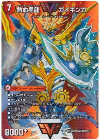 楽天市場】熱血星龍 ガイギンガの通販