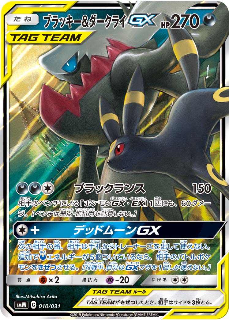 楽天市場】ブラッキー＆ダークライgx srの通販