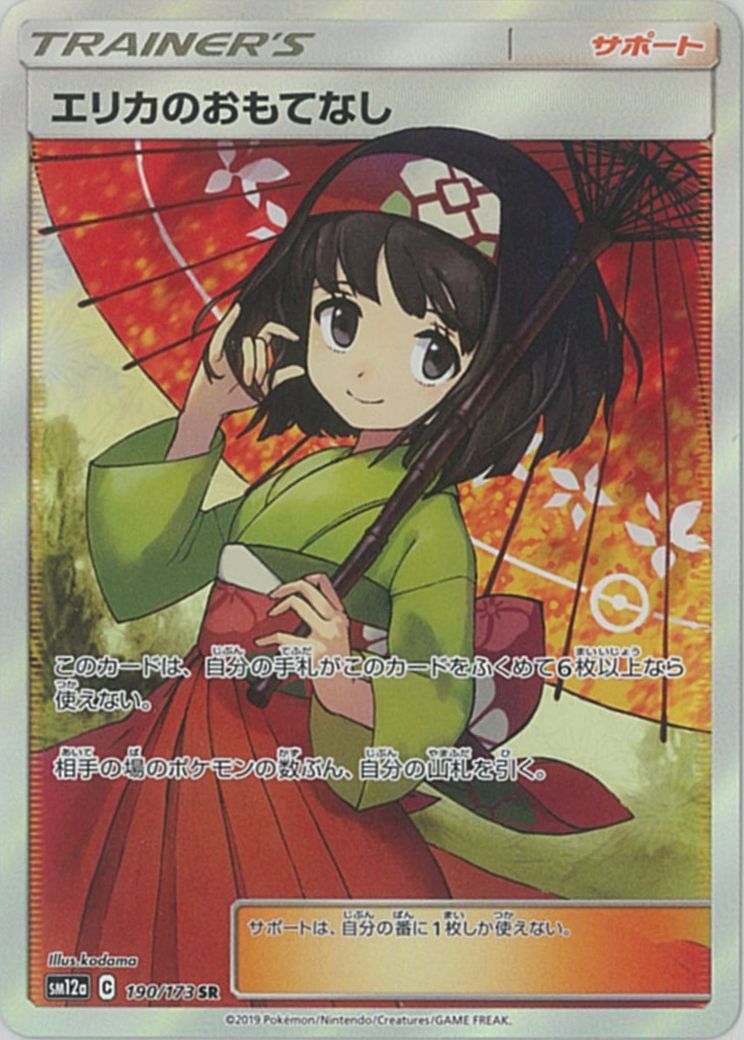 楽天市場】エリカのおもてなし srの通販