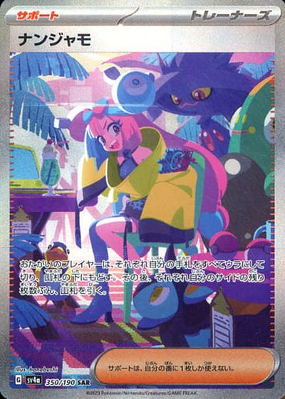 楽天市場】ナンジャモ sar（コレクション｜ホビー）の通販