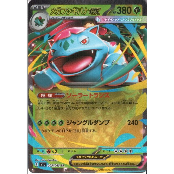 楽天市場】フシギバナexの通販