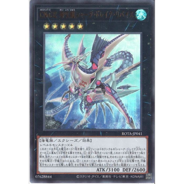 楽天市場】遊戯王 cno.32 海咬龍シャーク・ドレイク・バイスの通販