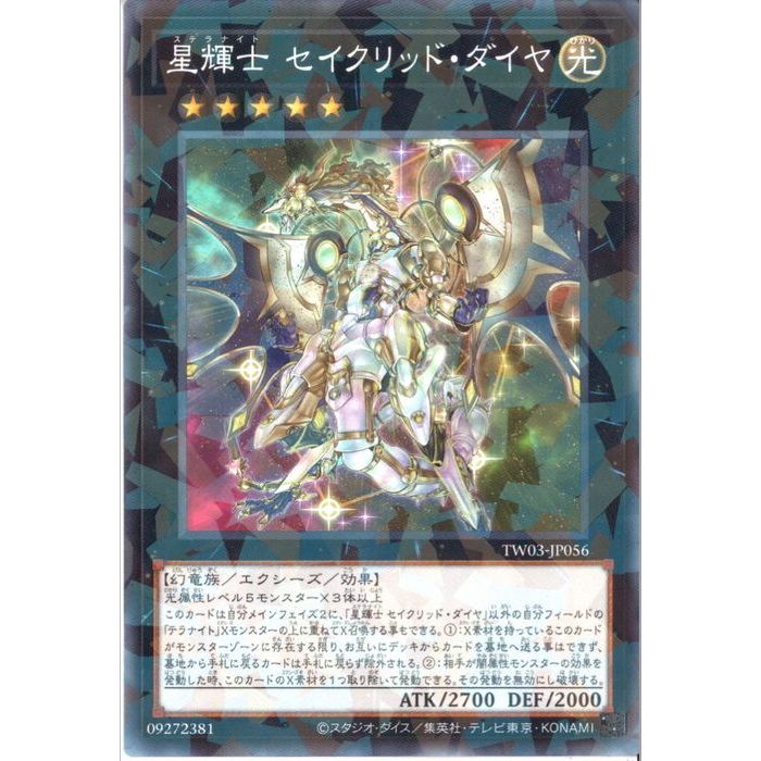 楽天市場】星輝士 セイクリッド・ダイヤの通販