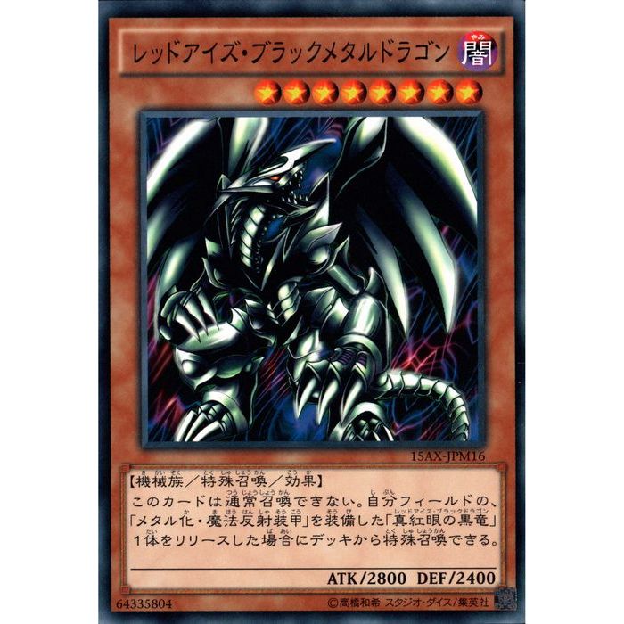 楽天市場】遊戯王 レッドアイズブラックメタルドラゴンの通販