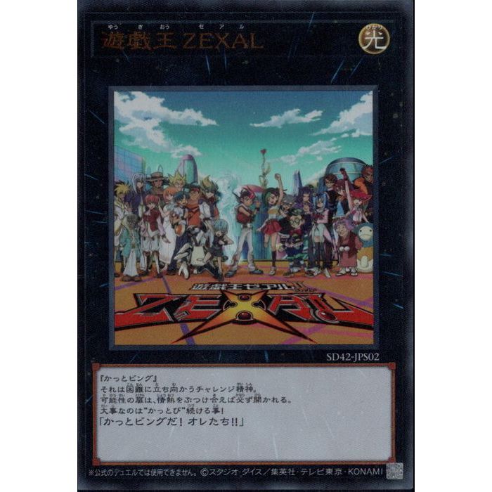 楽天市場】遊戯王 zexal（コレクション｜ホビー）の通販