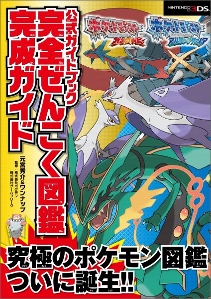楽天市場】ポケモン アルファサファイア 新品の通販