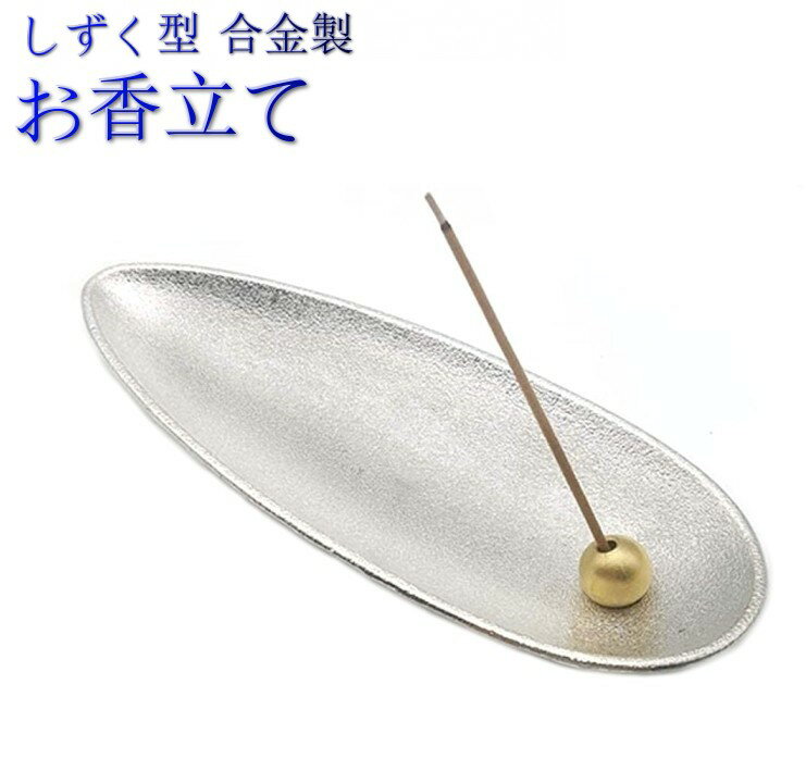 楽天市場】お香立て シルバーの通販