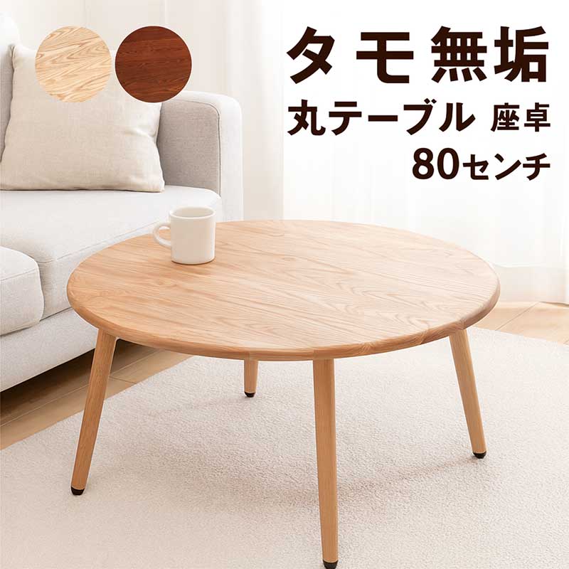 楽天市場】丸座卓 無垢の通販