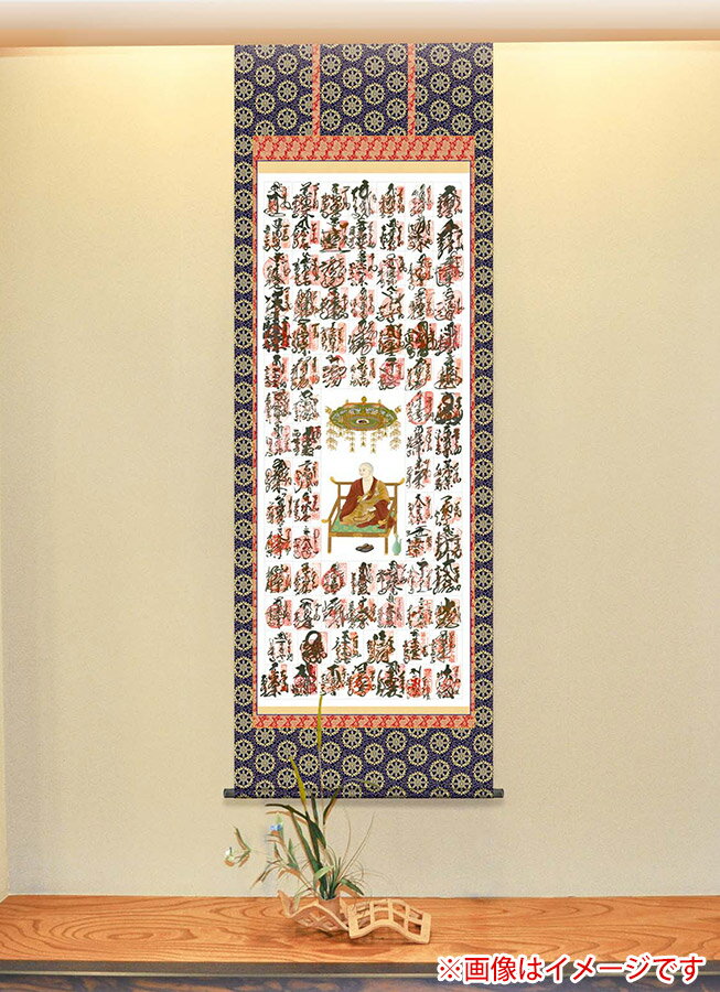 楽天市場】納経軸 表装の通販