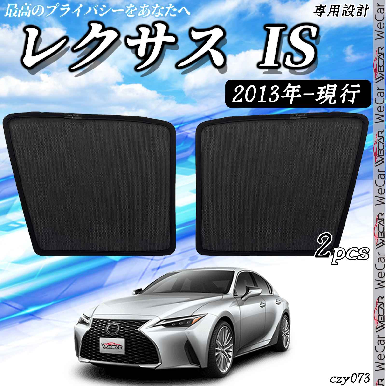 楽天市場】レクサス is サンシェードの通販