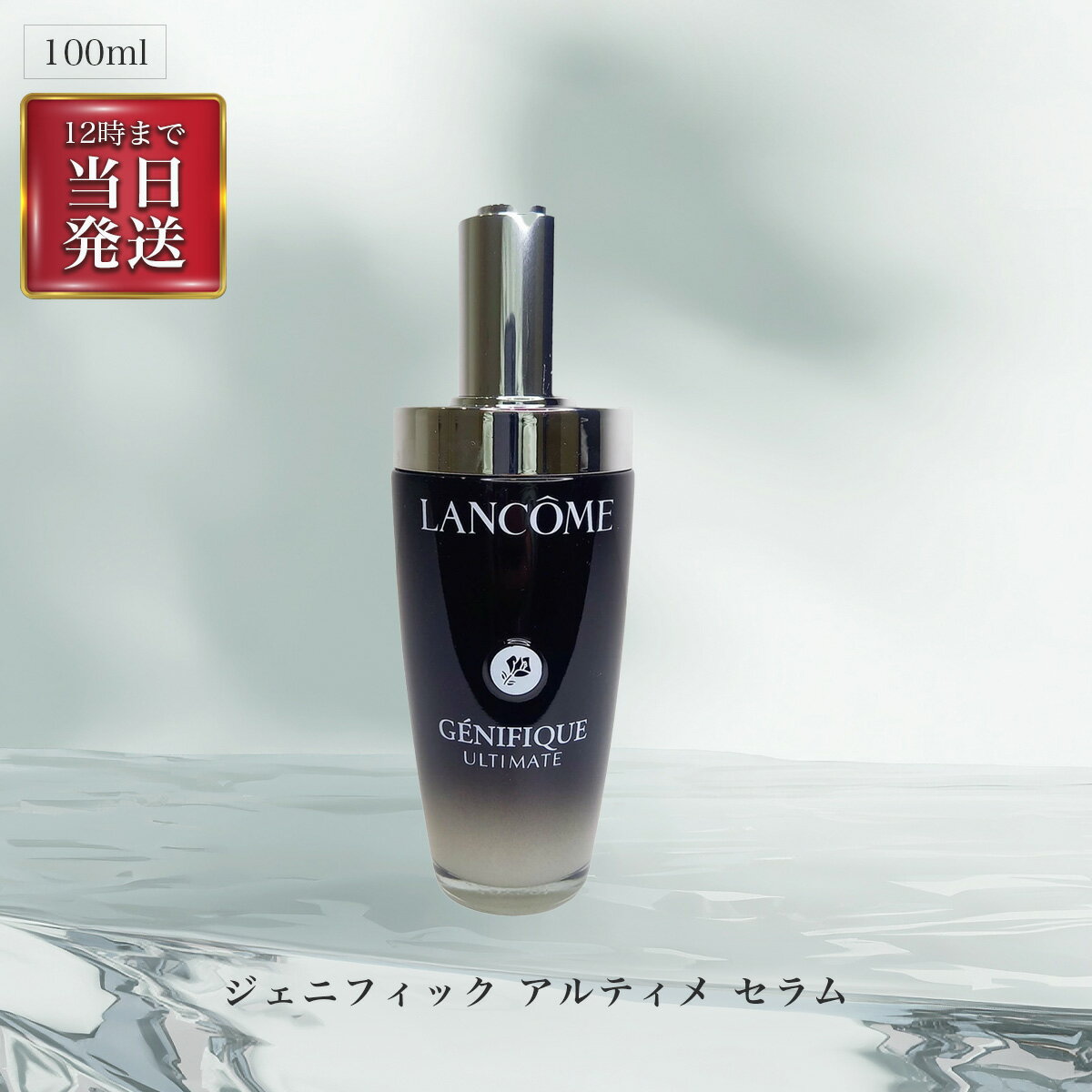 楽天市場】ランコム ジェニフィック 並行輸入の通販