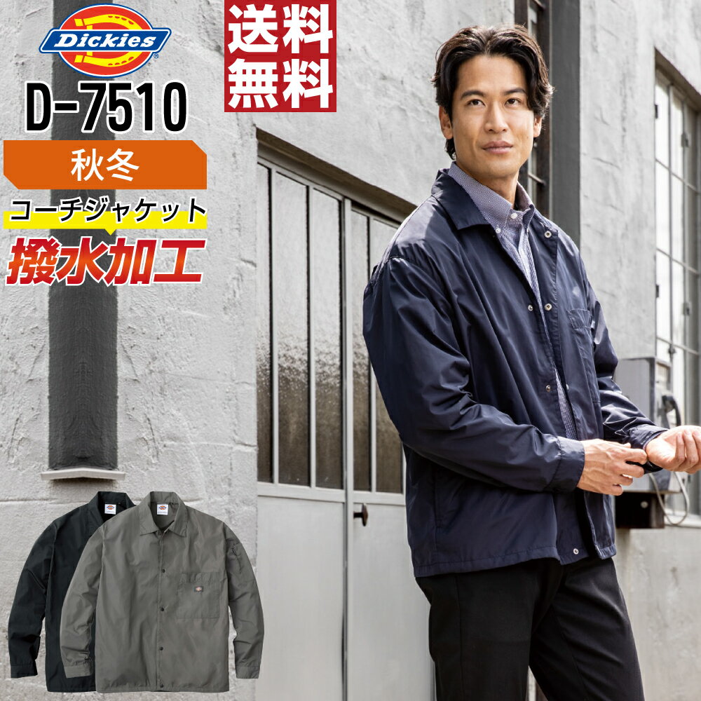 楽天市場】ディッキーズ ジャケット（作業着・作業服｜安全・保護用品