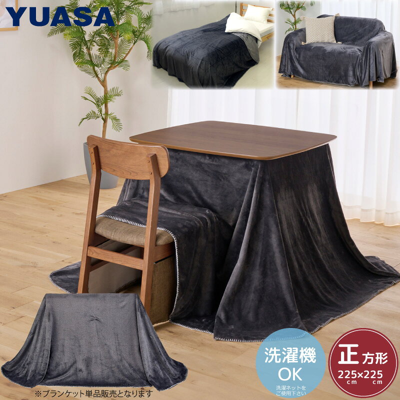 楽天市場】ユアサプライムス こたつ（インテリア・寝具・収納）の通販