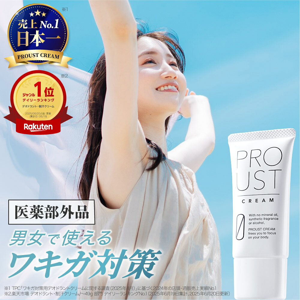 楽天市場】プルーストクリーム 30gの通販