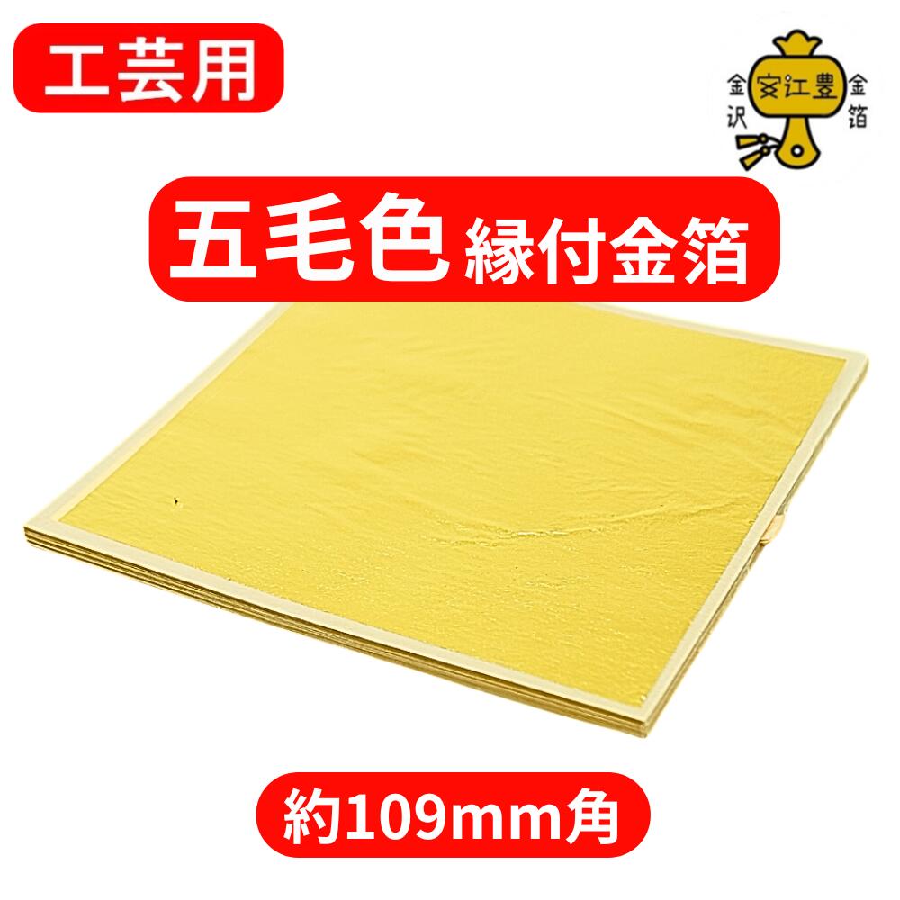 楽天市場】金箔 100枚の通販