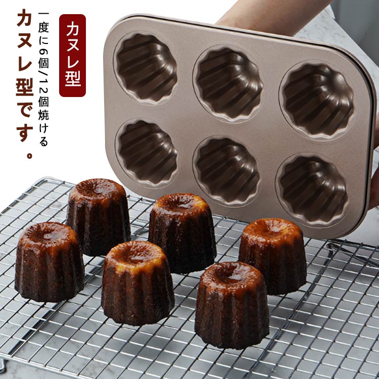 楽天市場】カヌレ 型 18の通販