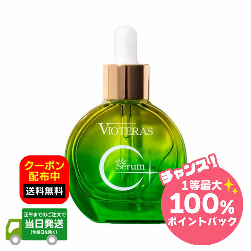 楽天市場】ヴィオテラス cセラム 20mlの通販