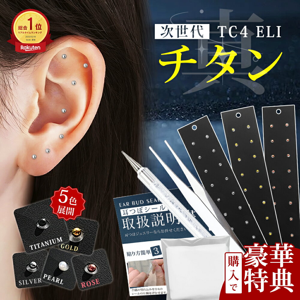 楽天市場】金粒 耳つぼジュエリーの通販