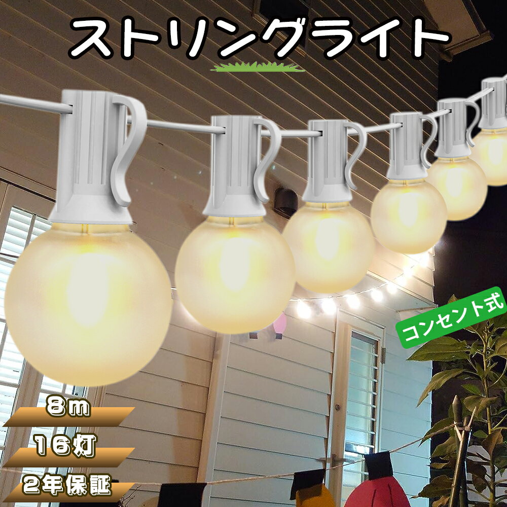 楽天市場】ストリングライト ホワイトの通販