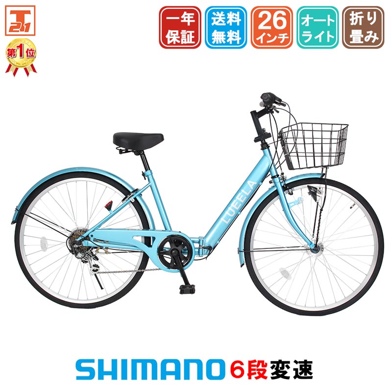 楽天市場】折りたたみ自転車 26インチ（カラーブルー）（シティ