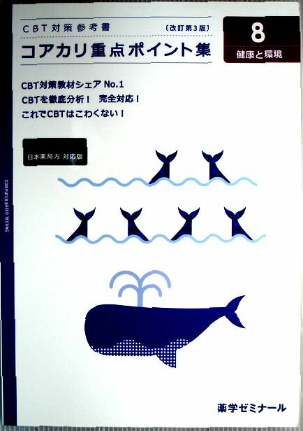 楽天市場】コアカリ重点ポイント集の通販
