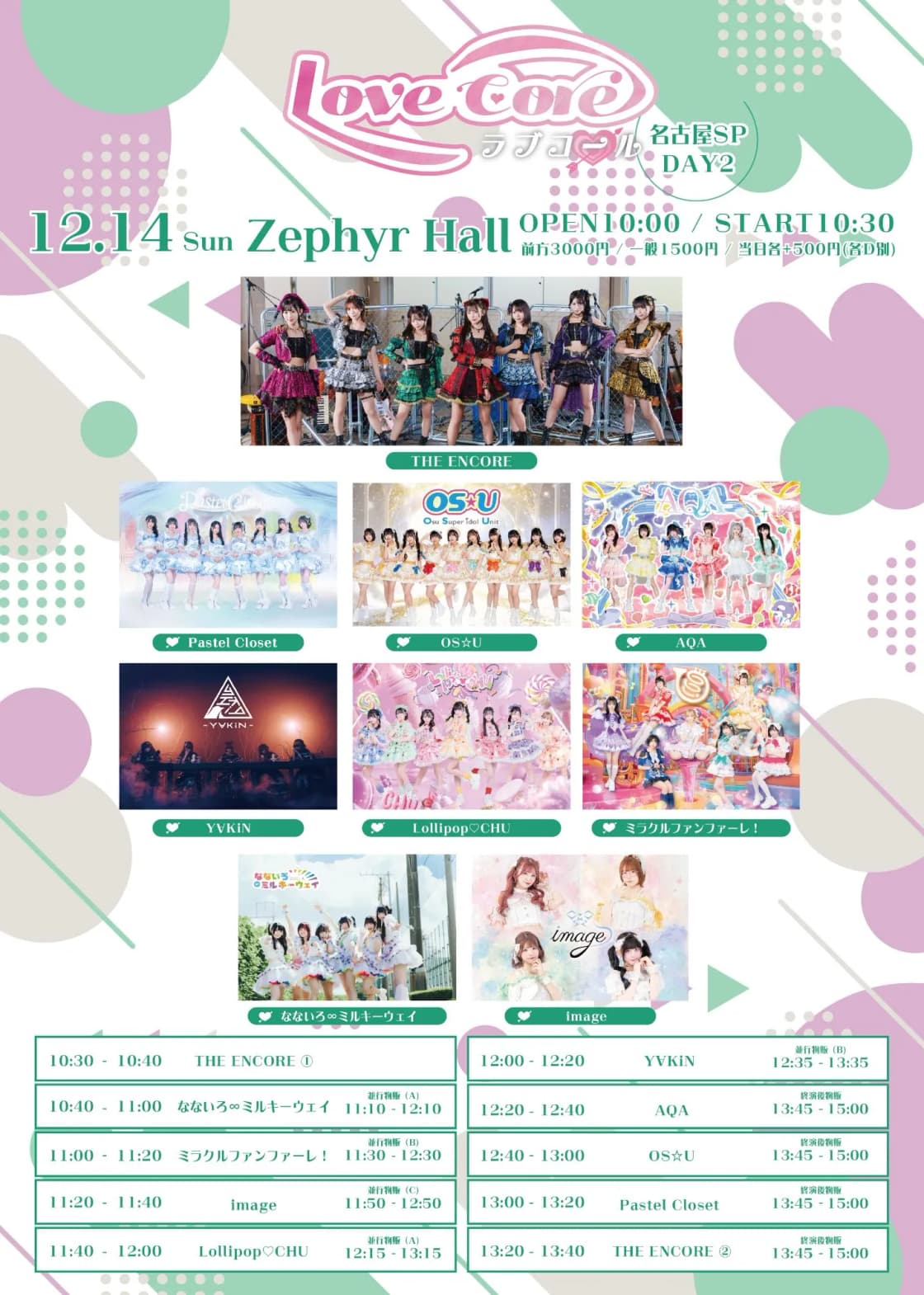 THE ENCORE presents「ラブコール 名古屋SP -DAY2-」 | TicketDive