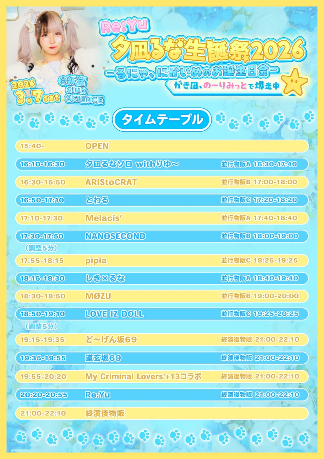 Re:Yu 夕凪るな生誕祭2026 ｰるにゃ、にかいめのお誕生日会ｰがき凪、の
